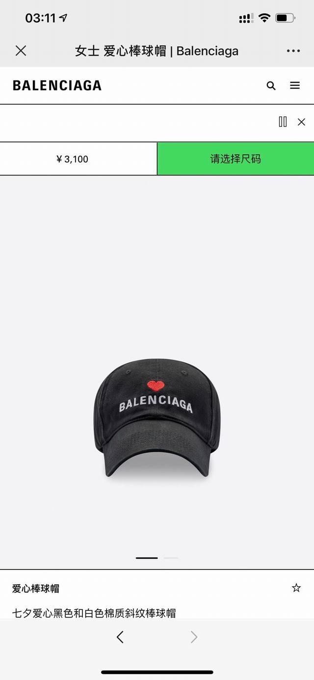 Balenciaga巴黎世家新款爱心棒球帽 夏天穿t太单调就配一顶帽子 经典刺绣加爱心logo 男女情侣款